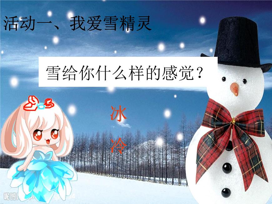 小學(xué)一年級(jí)上冊(cè)道德與法治-14《健康過冬天》-部編(14張)(1)ppt課件第2頁