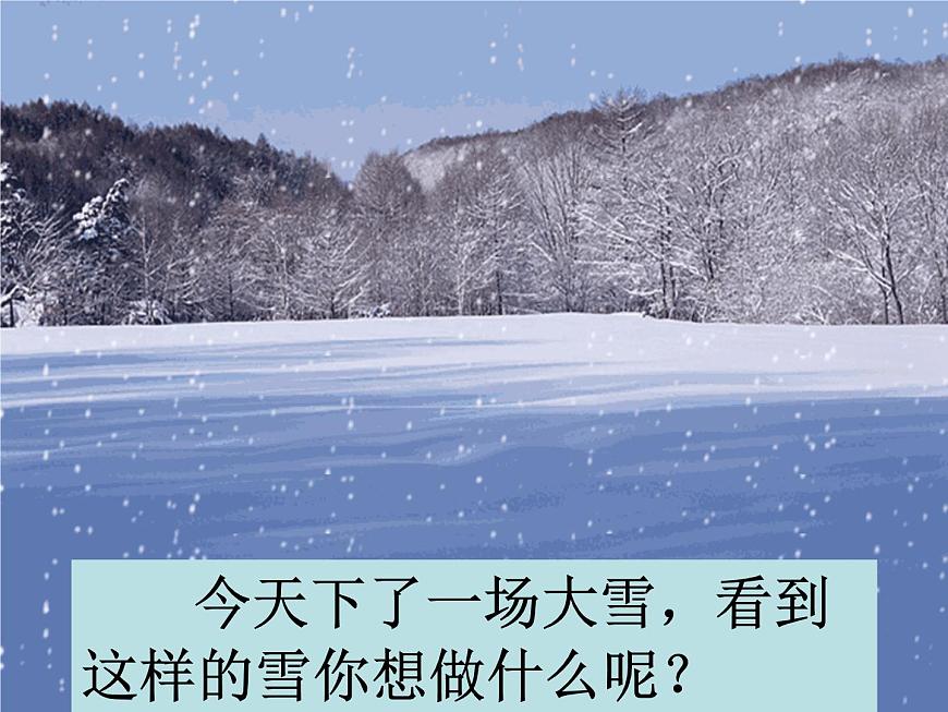 小學(xué)一年級(jí)上冊(cè)道德與法治-14《健康過冬天》-部編(14張)(1)ppt課件第3頁