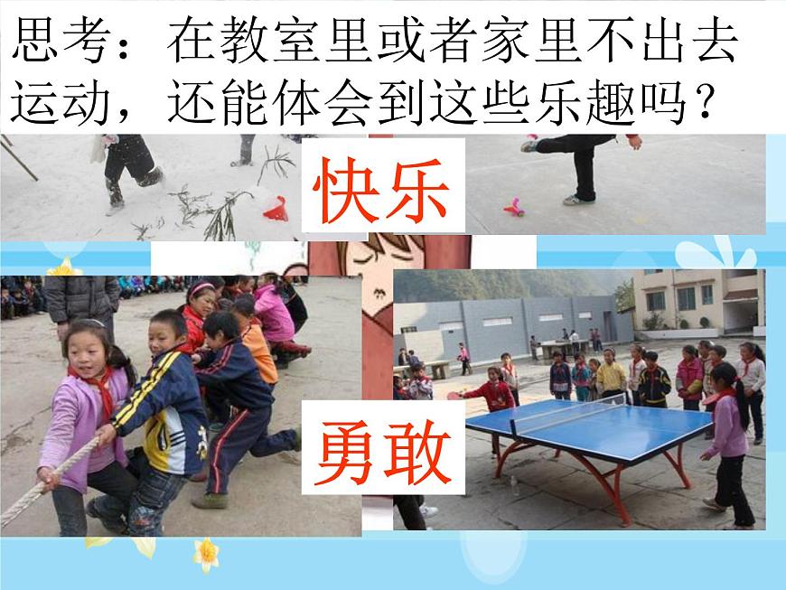 小學(xué)一年級(jí)上冊(cè)道德與法治-14《健康過冬天》-部編(14張)(1)ppt課件第6頁