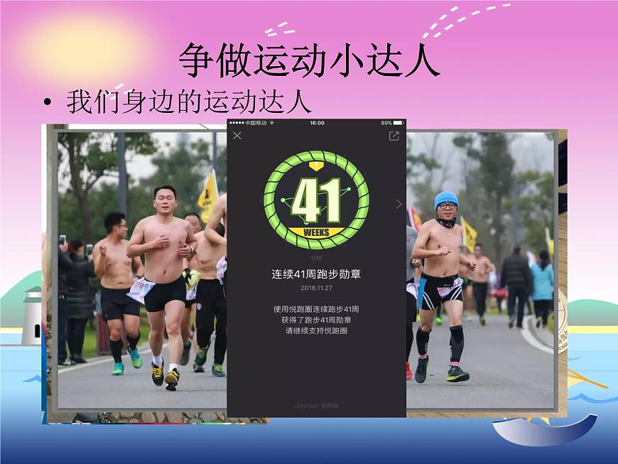 小學(xué)一年級(jí)上冊(cè)道德與法治-14《健康過冬天》-部編(14張)(1)ppt課件第8頁
