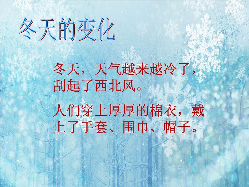 小學(xué)一年級(jí)上冊(cè)道德與法治-14健康過冬天-部編ppt課件第4頁
