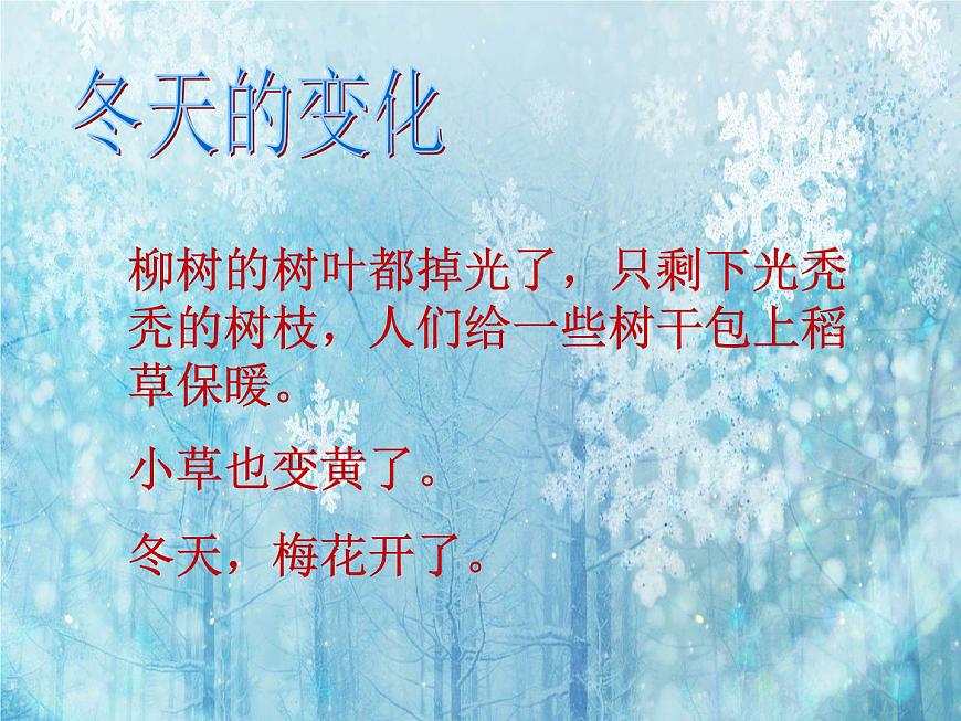 小學(xué)一年級(jí)上冊(cè)道德與法治-14健康過冬天-部編ppt課件第5頁