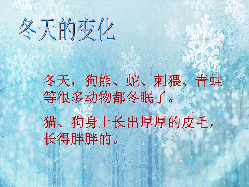 小學(xué)一年級(jí)上冊(cè)道德與法治-14健康過冬天-部編ppt課件第6頁