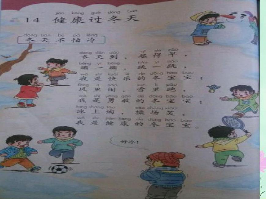 小學(xué)一年級(jí)上冊(cè)道德與法治-14健康過冬天-部編ppt課件第7頁