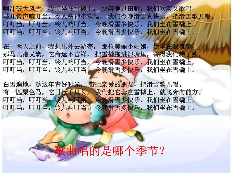 小学一年级上册道德与法治-14健康过冬天-部编(6)(46张)ppt课件第4页