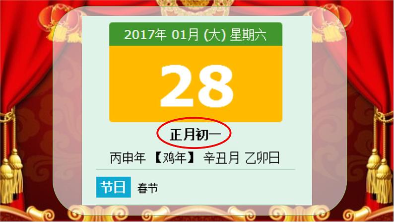 小学一年级上册道德与法治-15快乐过新年-部编(1)ppt课件05