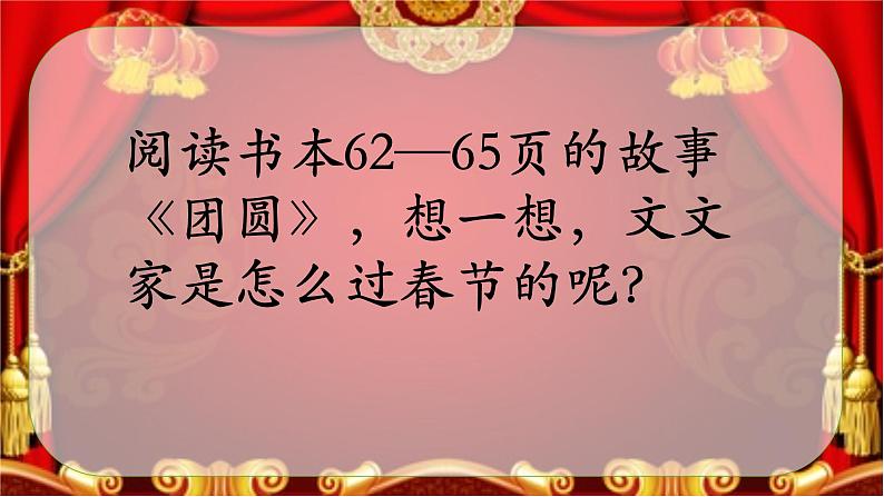 小学一年级上册道德与法治-15快乐过新年-部编(1)ppt课件07