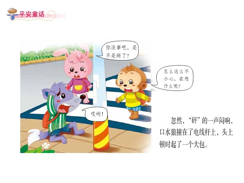 小学一年级上册道德与法治-12早睡早起-部编(14张)ppt课件04