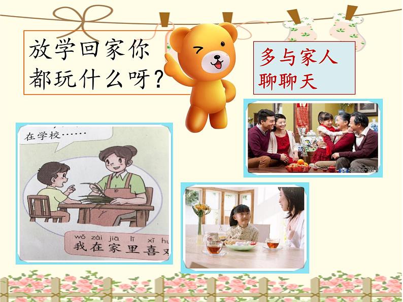 小学一年级上册道德与法治-第9课玩得真开心部编版课件07
