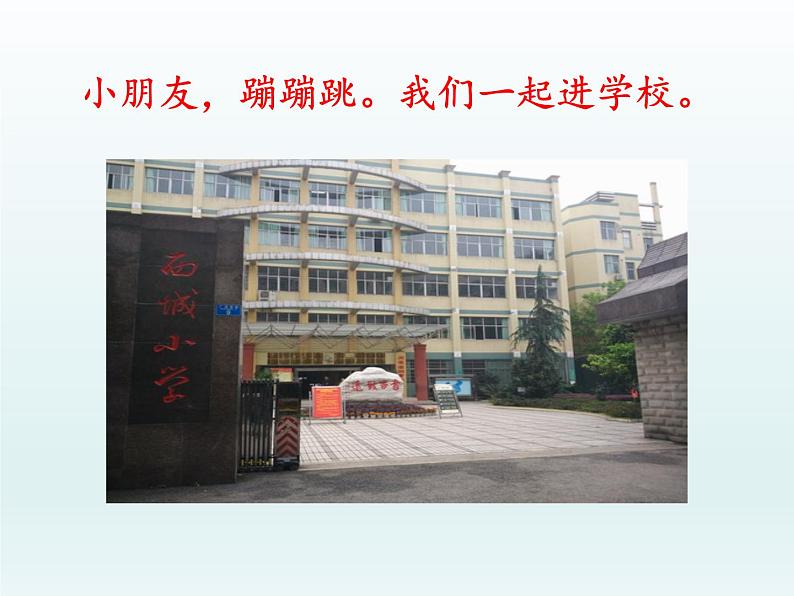 小学一年级上册道德与法治课件-3我认识您了部编版(19张)课件第3页