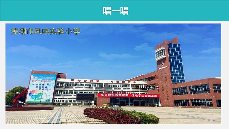 小学一年级上册道德与法治课件-5.我们的校园-部编版(16张)课件第4页