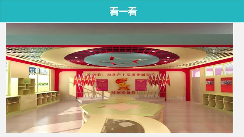 小学一年级上册道德与法治课件-5.我们的校园-部编版(16张)课件第8页