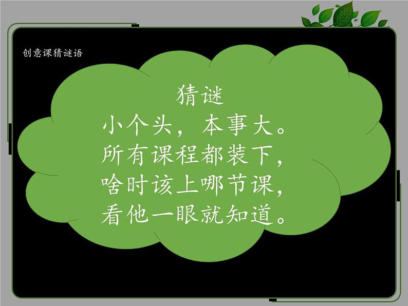 小学一年级上册道德与法治-上课了-部编(14张)ppt课件第3页