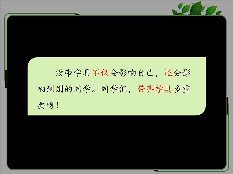 小学一年级上册道德与法治-上课了-部编(14张)ppt课件第8页