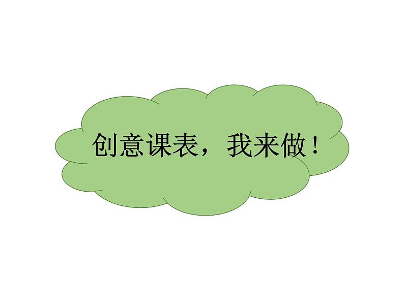 小学一年级上册道德与法治-上课了-部编(9张)ppt课件05
