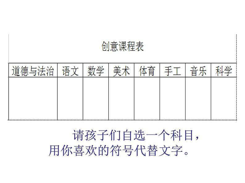 小学一年级上册道德与法治-上课了-部编(9张)ppt课件06