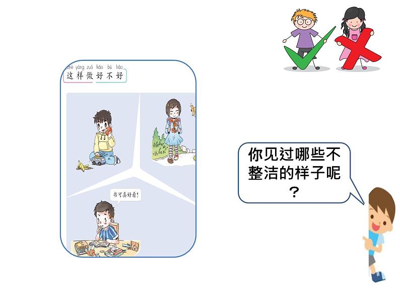 小学一年级下册道德与法治-1我们爱整洁-部编(2)ppt课件第5页