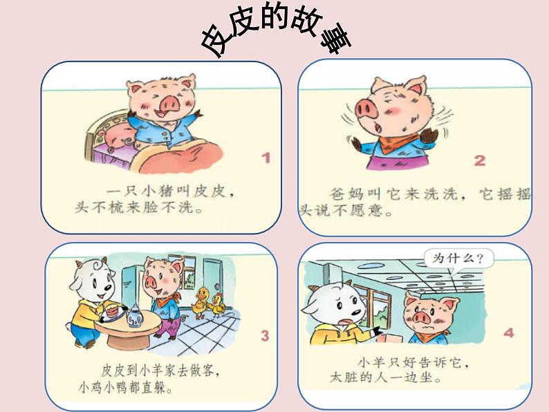 小学一年级下册道德与法治-1我们爱整洁-部编(2)ppt课件第7页