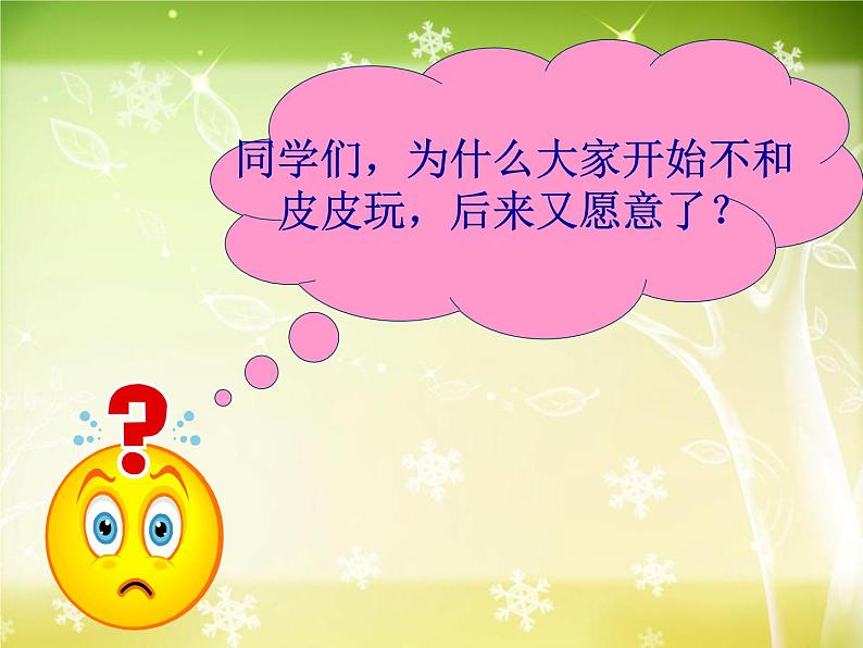 小学一年级下册道德与法治-1我们爱整洁-部编(1)ppt课件第3页
