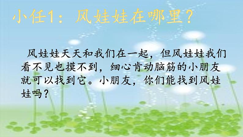 小学一年级下册道德与法治-5风儿轻轻吹-部编(2)ppt课件05