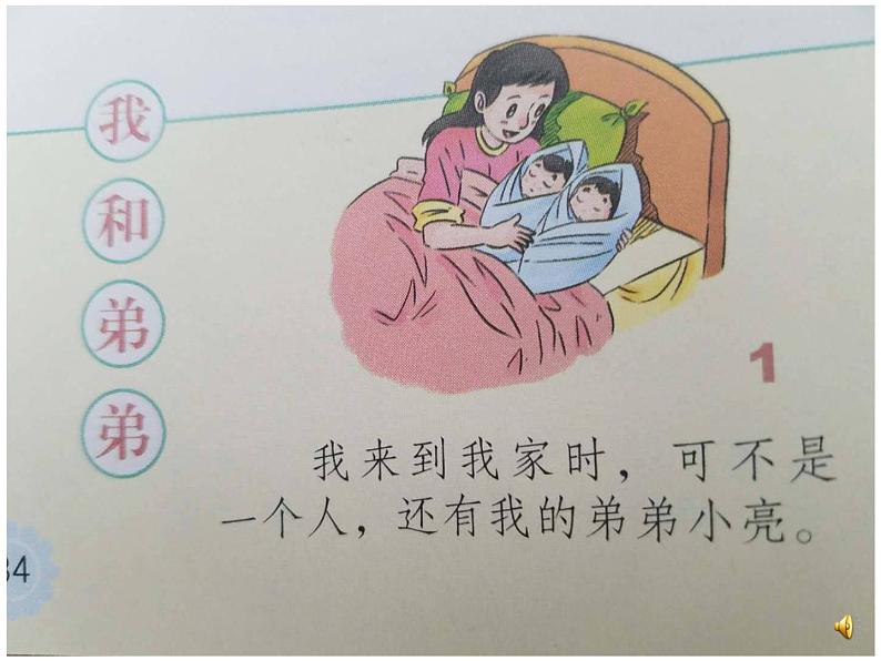 小学一年级下册(道德与法治)第三单元9我和我的家部编版(19张)课件第6页