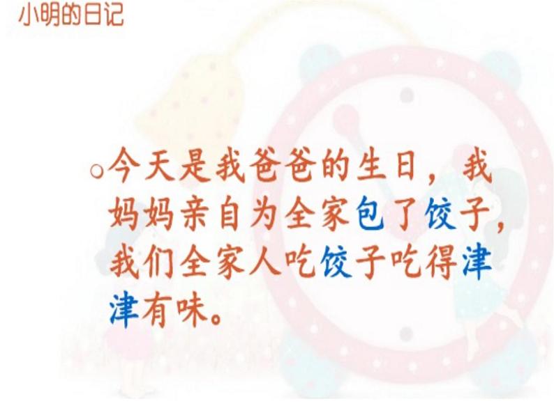 小学一年级下册道德与法治课件-4不做“小马虎”部编版(21张)课件08