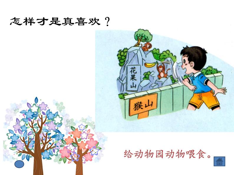 小学一年级下册道德与法治教学课件-7《可爱的动物》部编版(20张)课件07