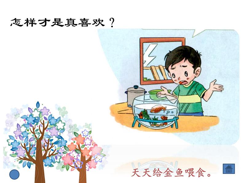 小学一年级下册道德与法治教学课件-7《可爱的动物》部编版(20张)课件08