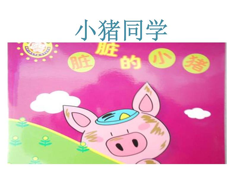 小学一年级下册道德与法治教学课件-1《我们爱整洁》部编版(13张)课件第4页