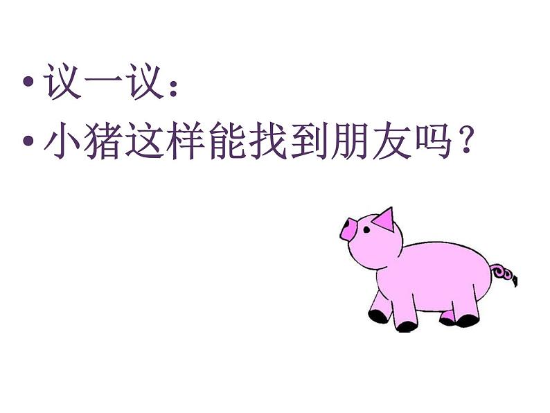小学一年级下册道德与法治教学课件-1《我们爱整洁》部编版(13张)课件第5页