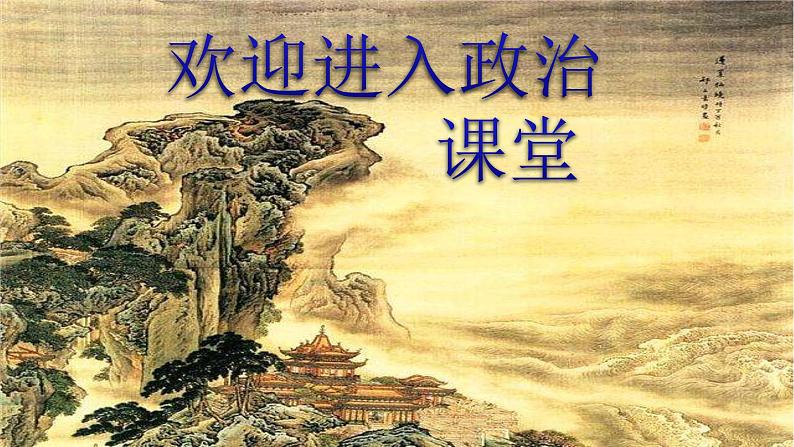 小学一年级下册道德与法治课件-《可爱的动物》部编版(31张)课件第1页
