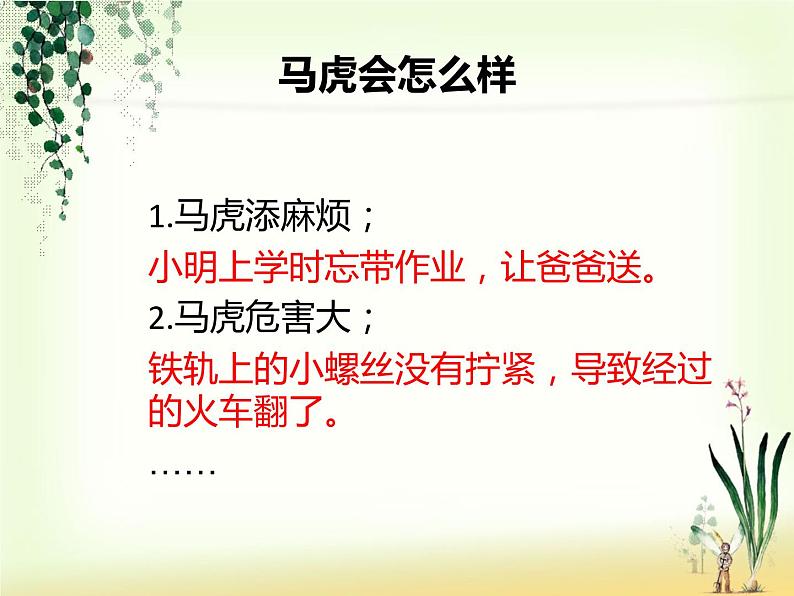 小学一年级下册道德与法治课件-4不做“小马虎”部编版(16张)课件第7页