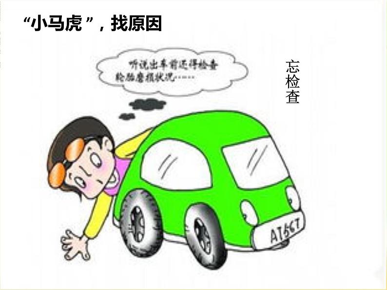 小学一年级下册道德与法治课件-4不做“小马虎”部编版(16张)课件第8页