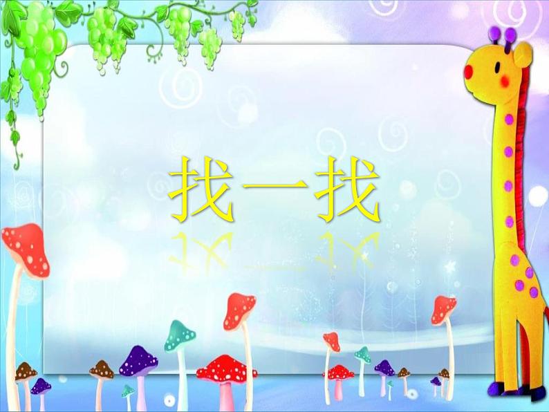 小学一年级下册道德与法治课件-5风儿轻轻吹部编版(18张)课件第4页