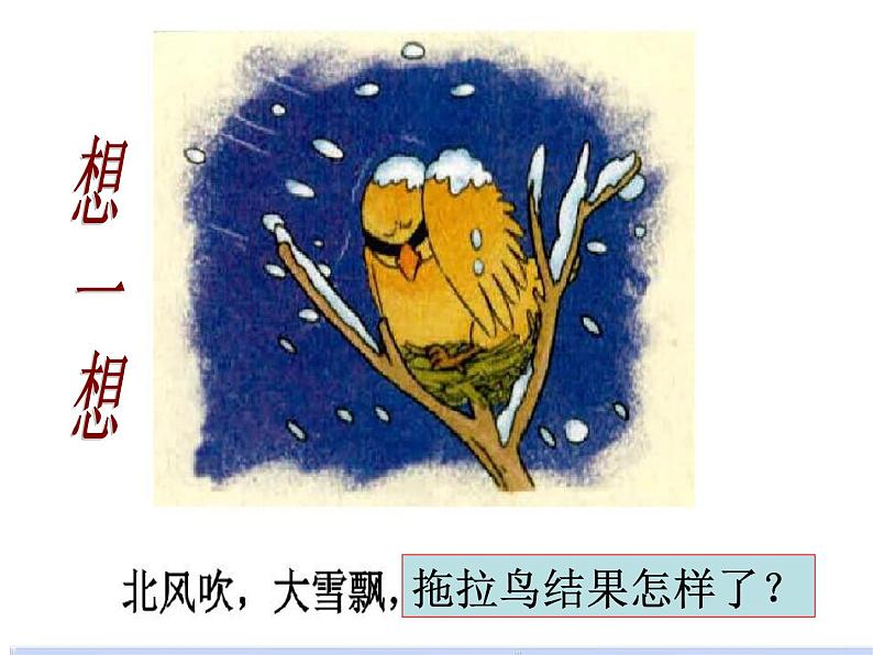 小学一年级下册道德与法治课件-3我不拖拉部编版(19张)课件第7页