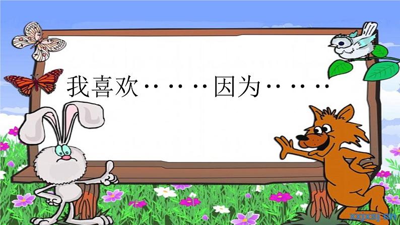 小学一年级下册道德与法治课件-7可爱的动物部编版(22张)课件第8页