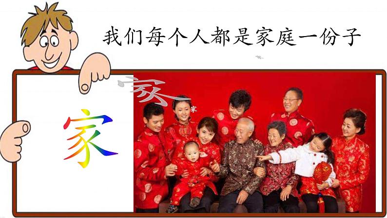 小学一年级下册道德与法治课件-9我和我的家部编版(12张)课件 (1)第6页