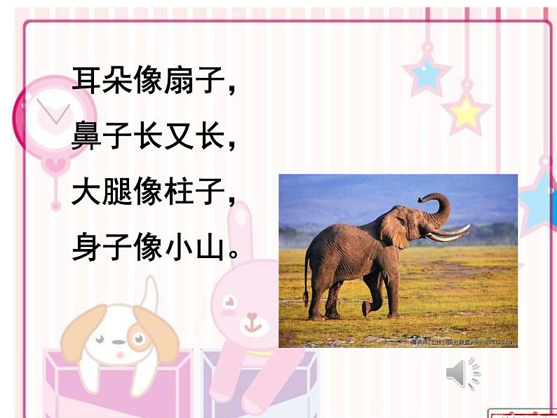 小学一年级下册道德与法治课件-7可爱的动物部编版(18张)课件第3页