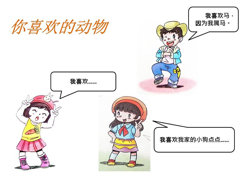小学一年级下册道德与法治课件-7可爱的动物部编版(18张)课件第6页