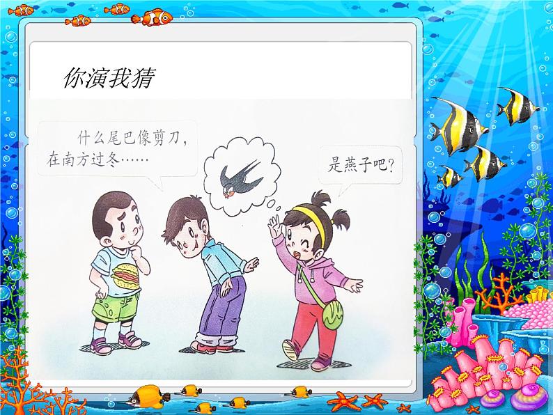 小学一年级下册道德与法治课件-7可爱的动物部编版(18张)课件第8页