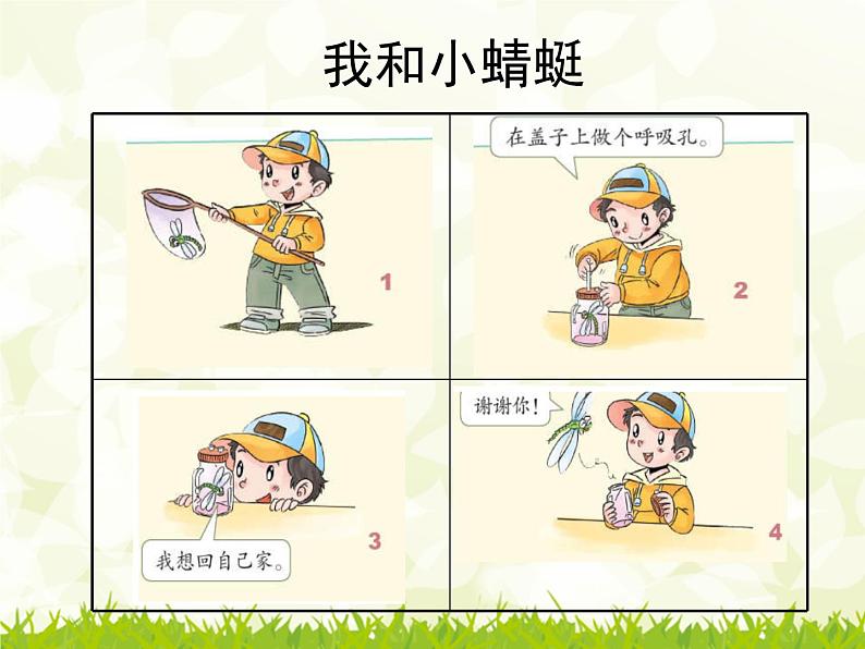 小学一年级下册道德与法治课件-7可爱的动物部编版(19张)课件第3页