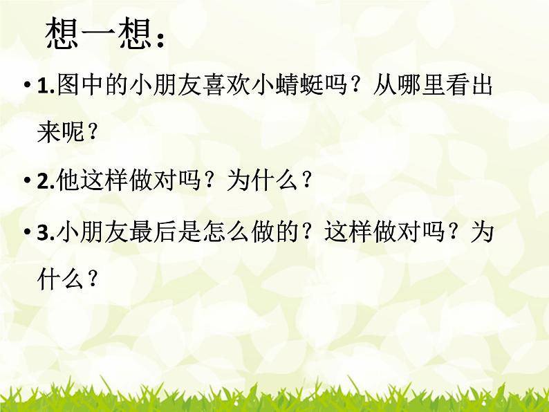 小学一年级下册道德与法治课件-7可爱的动物部编版(19张)课件第4页