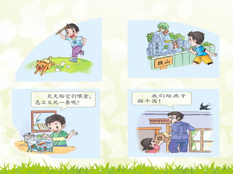 小学一年级下册道德与法治课件-7可爱的动物部编版(19张)课件第6页