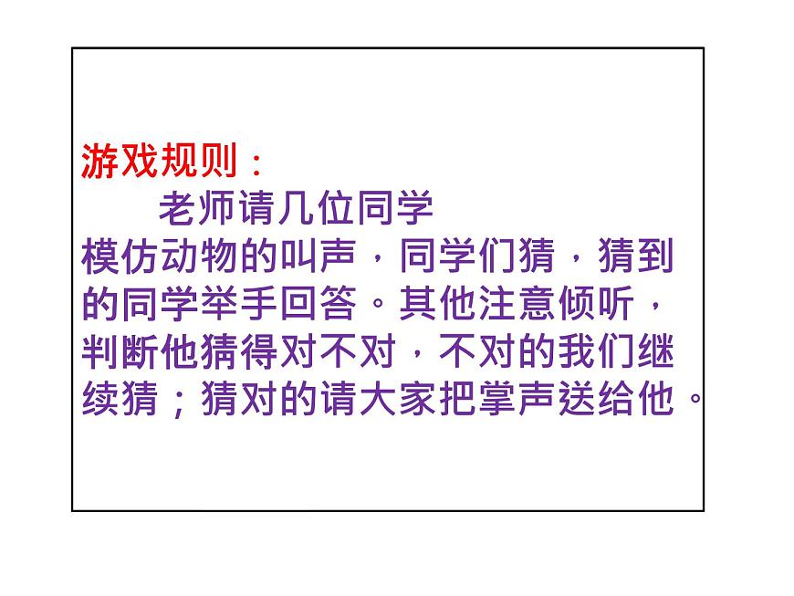 小學(xué)一年級(jí)下冊(cè)道德與法治課件-7可愛(ài)的動(dòng)物部編版(13張)課件第4頁(yè)