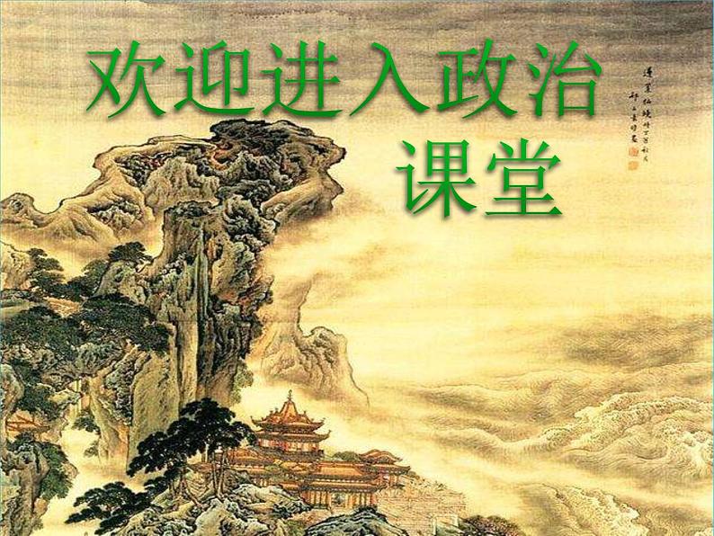 小学一年级下册道德与法治课件-9我和我的家部编版(9张)课件第1页