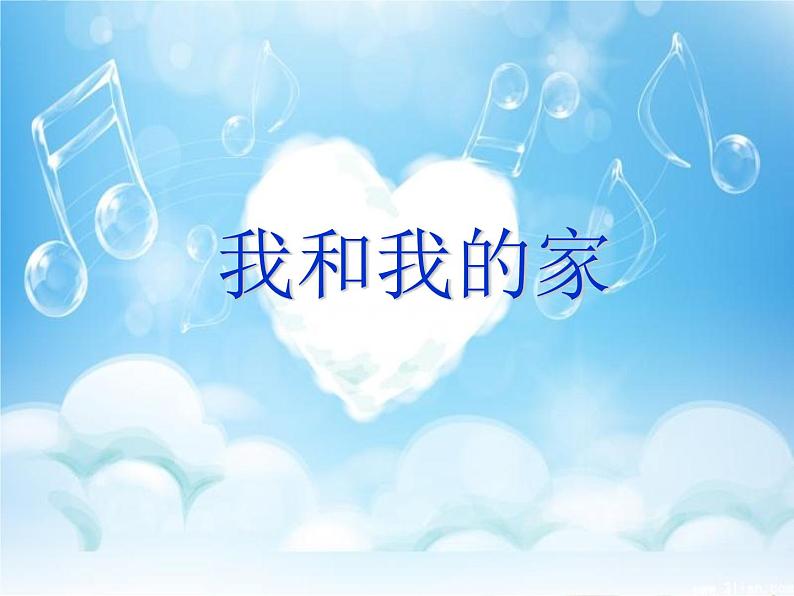 小学一年级下册道德与法治课件-9我和我的家部编版(16张)课件第4页