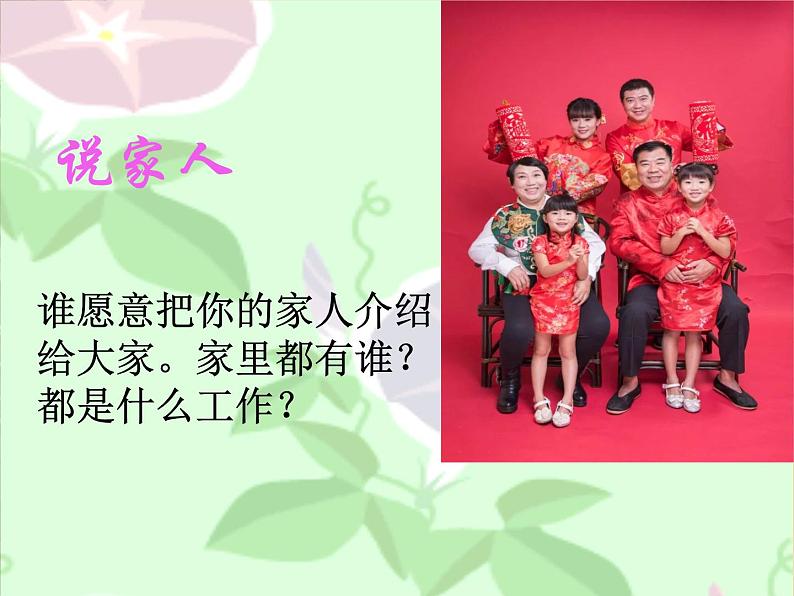 小学一年级下册道德与法治课件-9我和我的家部编版(16张)课件第6页