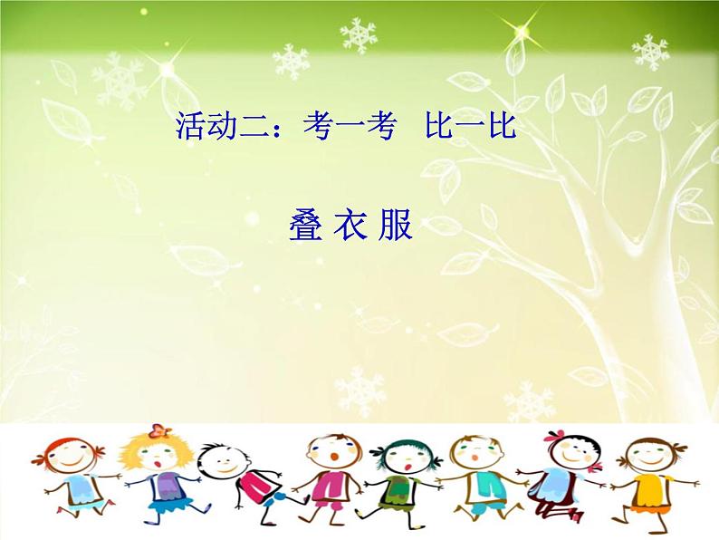 小学一年级下册道德与法治课件-12干点家务活部编版(11张)课件第7页