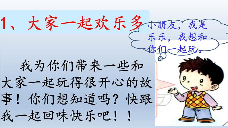小学一年级下册道德与法治课件-13我想和你们一起玩部编版(1)课件06