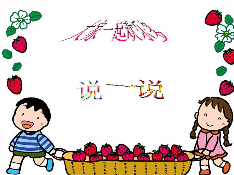 小学一年级下册道德与法治课件-13我想和你们一起玩部编版(7张)课件第3页